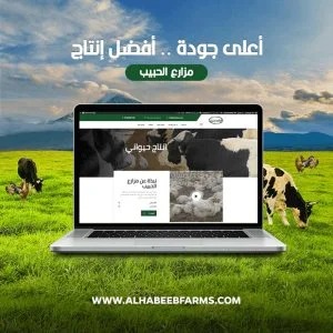 Al Habeeb Farms – Agriculture & Livestock Website Design